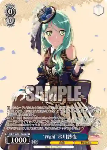 BD/WE42-P97  “Wahl”氷川紗夜