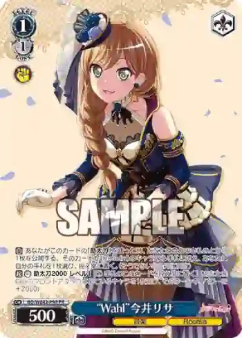 BD/WE42-P98  “Wahl”今井リサ