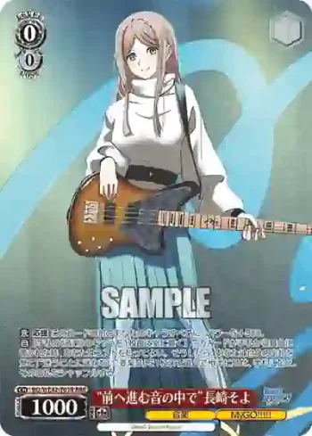 BD/WE42-T01R  “前へ進む音の中で”長崎そよ