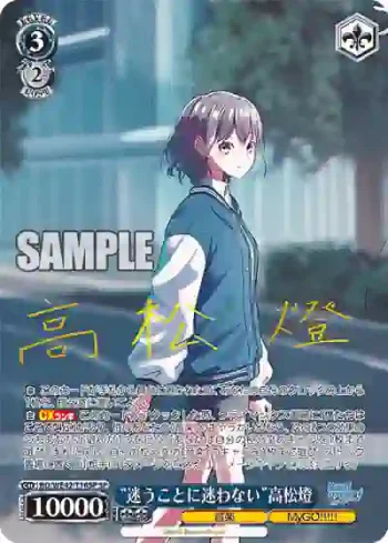 (簽名)BD/WE42-T16SP  “迷うことに迷わない”高松燈