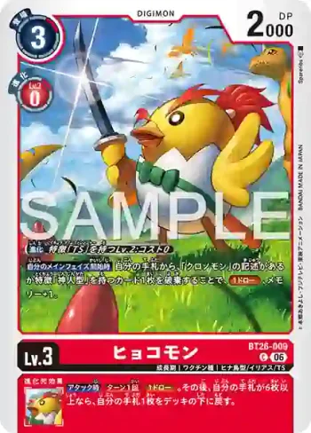 BT26-009 C 小雞獸(TIMELESS BONDS [BT-26])