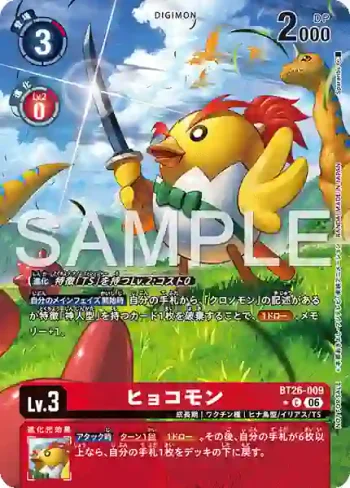 (異畫)BT26-009 C 小雞獸(TIMELESS BONDS [BT-26])