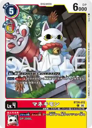 BT26-012 C 招財貓獸(TIMELESS BONDS [BT-26])