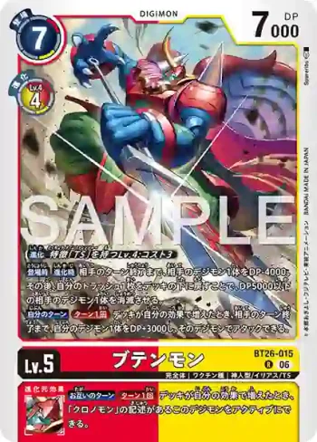 BT26-015 R 武天獸(TIMELESS BONDS [BT-26])
