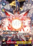 BT26-017 U 斬伐獸(TIMELESS BONDS [BT-26])