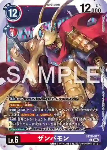 BT26-017 U 斬伐獸(TIMELESS BONDS [BT-26])