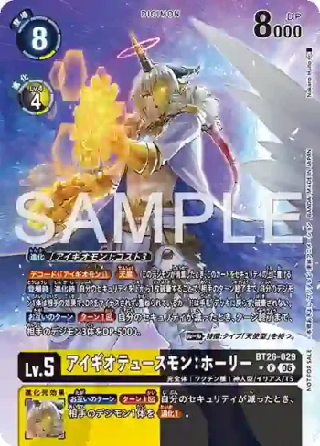 (異畫)BT26-029 R 埃癸奧都斯獸：聖(TIMELESS BONDS [BT-26])