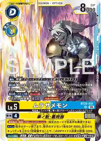 BT26-031 SR 叢雨獸/豪之斬・叢時雨(TIMELESS BONDS [BT-26])
