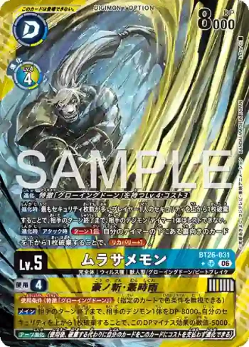 (異畫)BT26-031 SR 叢雨獸/豪之斬・叢時雨(TIMELESS BONDS [BT-26])