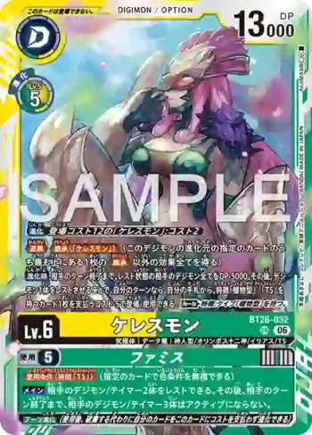 BT26-032 SR 刻瑞斯獸/飢餓(TIMELESS BONDS [BT-26])