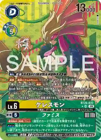 (異畫)BT26-032 SR 刻瑞斯獸/飢餓(TIMELESS BONDS [BT-26])