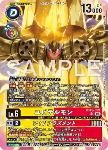 BT26-033 SR 朱庇特獸/廣域神罰(TIMELESS BONDS [BT-26])
