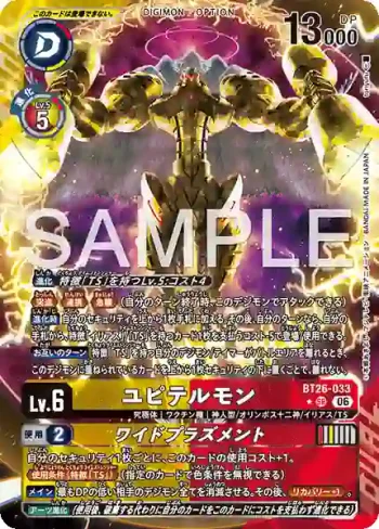 (異畫)BT26-033 SR 朱庇特獸/廣域神罰(TIMELESS BONDS [BT-26])