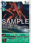 BT26-038 C 古加獸(TIMELESS BONDS [BT-26])