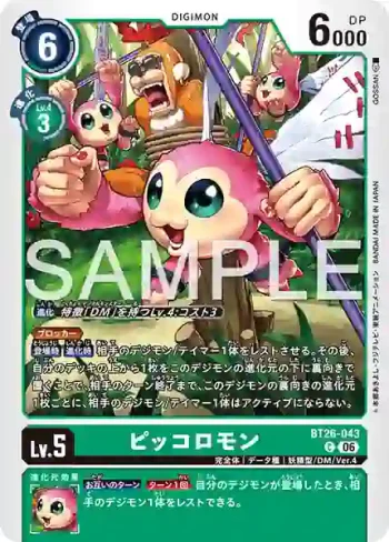 BT26-043 C 妖精獸(TIMELESS BONDS [BT-26])