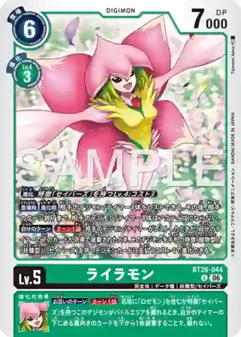 BT26-044 U 丁香獸(TIMELESS BONDS [BT-26])