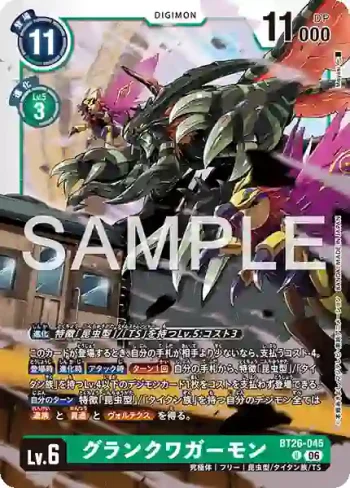 BT26-045 U 究極古加獸(TIMELESS BONDS [BT-26])