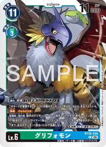 BT26-046 C 獅鷲獸(TIMELESS BONDS [BT-26])