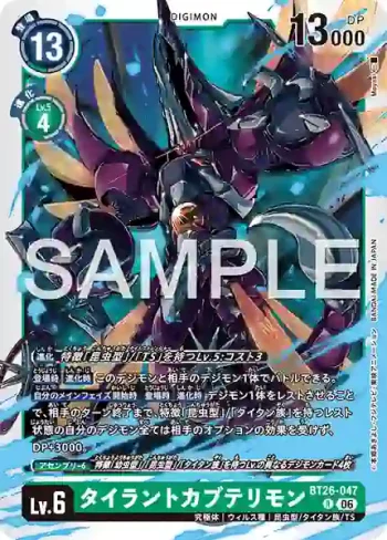 BT26-047 R 暴君比多獸(TIMELESS BONDS [BT-26])