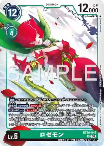 BT26-049 R 薔薇獸(TIMELESS BONDS [BT-26])