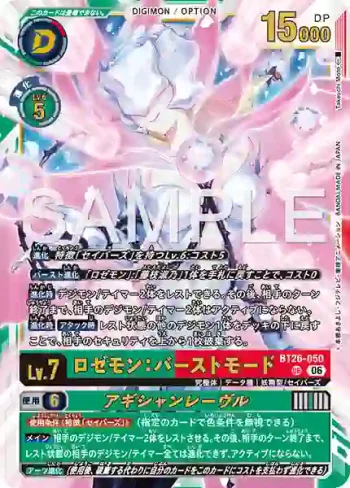 BT26-050  薔薇獸：爆裂型態/誘惑之唇(TIMELESS BONDS [BT-26])