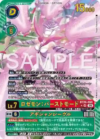 (異畫)BT26-050  薔薇獸：爆裂型態/誘惑之唇(TIMELESS BONDS [BT-26])