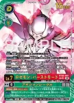 (異畫)BT26-050  薔薇獸：爆裂型態/誘惑之唇(TIMELESS BONDS [BT-26])
