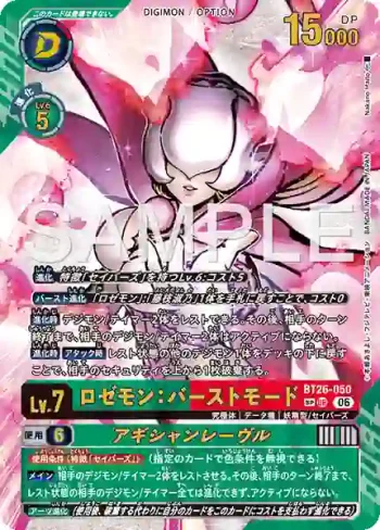 (SP異畫)BT26-050  薔薇獸：爆裂型態/誘惑之唇(TIMELESS BONDS [BT-26])