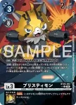 BT26-053 U 武裝獾獸(TIMELESS BONDS [BT-26])