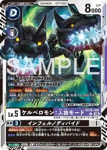 BT26-056 R 沙路比獸：人狼型態/地獄分裂(TIMELESS BONDS [BT-26])