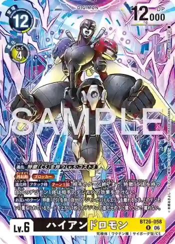 BT26-058 R 高級安杜路獸(TIMELESS BONDS [BT-26])