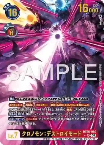 (異畫)BT26-060  柯羅諾獸：毀滅型態(TIMELESS BONDS [BT-26])