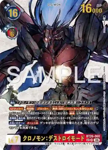 (SP異畫)BT26-060  柯羅諾獸：毀滅型態(TIMELESS BONDS [BT-26])