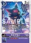 (異畫)BT26-061 C 兜帽蝠獸(TIMELESS BONDS [BT-26])
