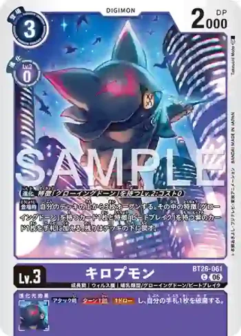 BT26-061 C 兜帽蝠獸(TIMELESS BONDS [BT-26])