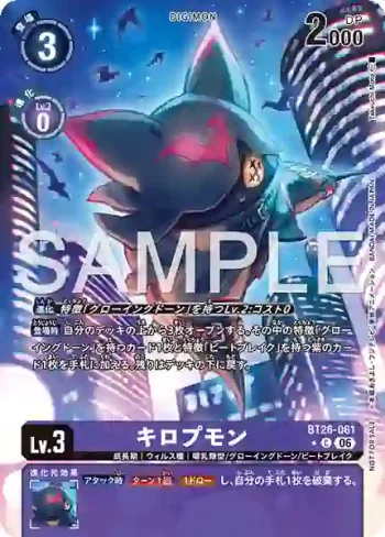 (異畫)BT26-061 C 兜帽蝠獸(TIMELESS BONDS [BT-26])