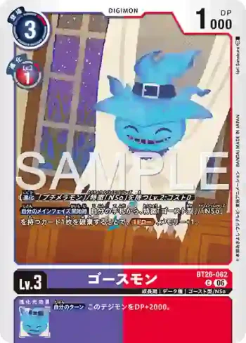 BT26-062 C 幽靈獸(TIMELESS BONDS [BT-26])
