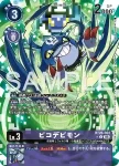 BT26-064 U 小惡魔獸(TIMELESS BONDS [BT-26])