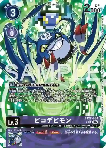 (異畫)BT26-064 U 小惡魔獸(TIMELESS BONDS [BT-26])