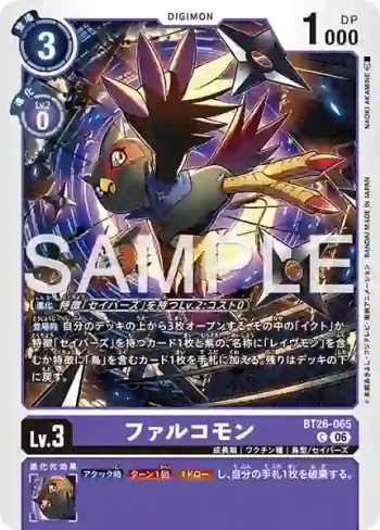 BT26-065 C 夜鷹獸(TIMELESS BONDS [BT-26])