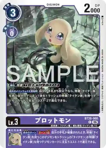 BT26-066 C 小狗獸(TIMELESS BONDS [BT-26])