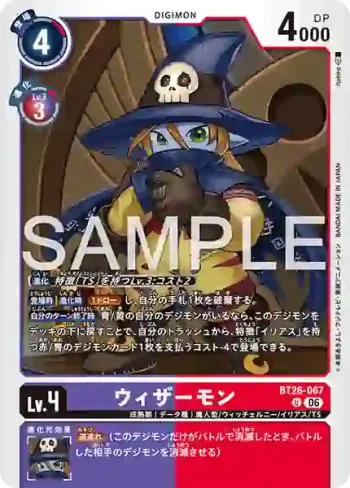 BT26-067 U 巫師獸(TIMELESS BONDS [BT-26])