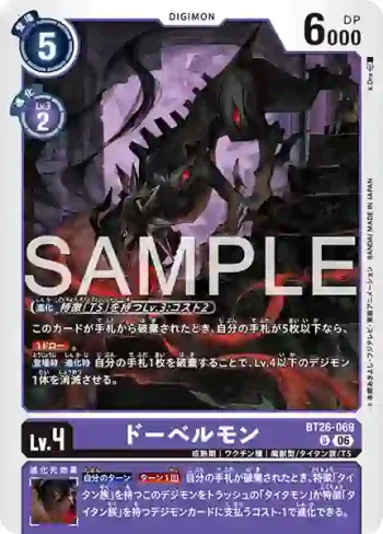 BT26-069 U 杜賓犬獸(TIMELESS BONDS [BT-26])