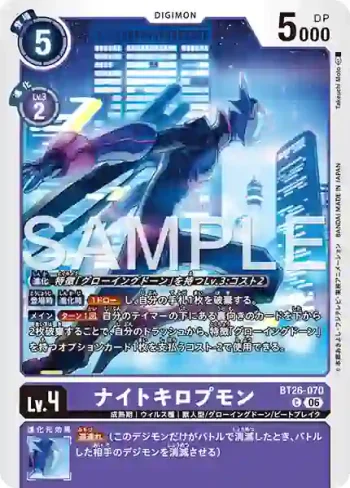 BT26-070 C 夜蝠獸(TIMELESS BONDS [BT-26])
