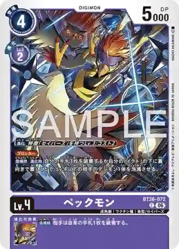 BT26-072 C 銳啄獸(TIMELESS BONDS [BT-26])