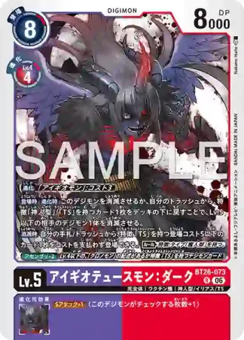 BT26-073 R 埃癸奧都斯獸：闇(TIMELESS BONDS [BT-26])