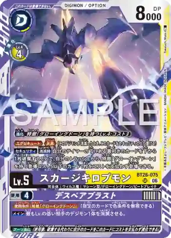 BT26-075 SR 天災蝠獸/絕望爆裂(TIMELESS BONDS [BT-26])