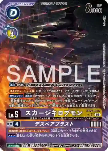 (異畫)BT26-075 SR 天災蝠獸/絕望爆裂(TIMELESS BONDS [BT-26])