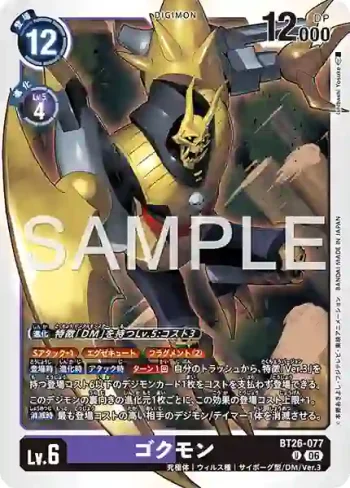 BT26-077 U 獄門獸(TIMELESS BONDS [BT-26])