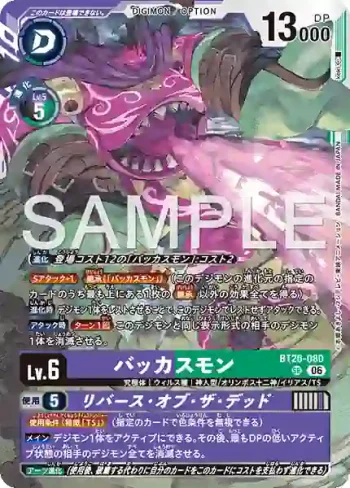 BT26-080 SR 巴克科斯獸/死亡逆轉(TIMELESS BONDS [BT-26])